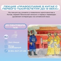 Хабаровский священник расскажет о появлении христианства в Китае
